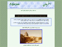 Tablet Screenshot of esfarjan.ir